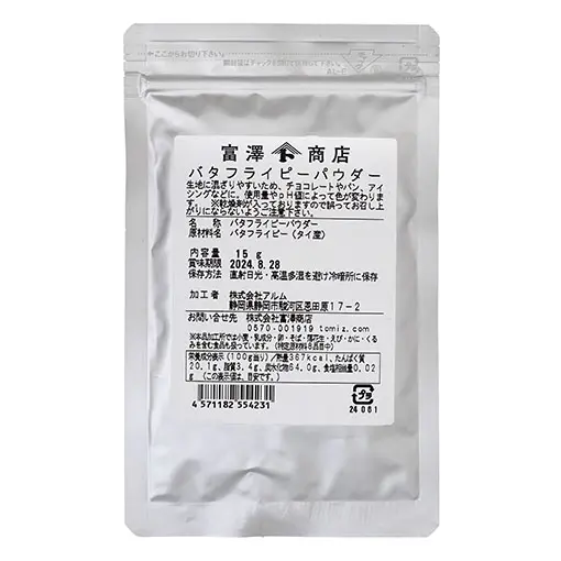 バタフライピーパウダー / 15g